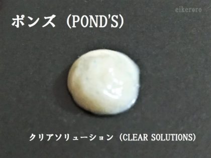 100円ショップキャンドゥ(CanDo) 洗顔フォーム ポンズ(POND'S) クリアソリューション(CLEAR SOLUTIONS)