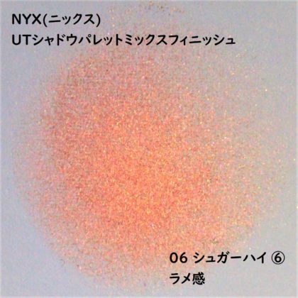 NYX(ニックス) UTシャドウパレットミックスフィニッシュ 06 シュガーハイ ⑥ ラメ感