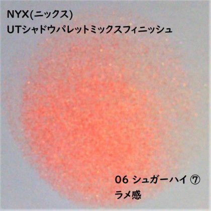 NYX(ニックス) UTシャドウパレットミックスフィニッシュ 06 シュガーハイ ⑦ ラメ感
