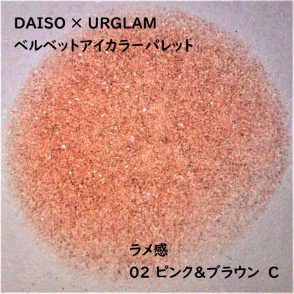 ユーアーグラム(URGLAM) ベルベットアイカラーパレット 02 ピンク＆ブラウン C ラメ感