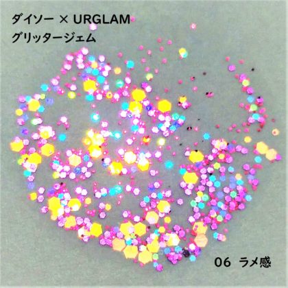 ダイソー(DAISO)×ユーアーグラム(URGLAM) グリッタージェム ラメ感 06